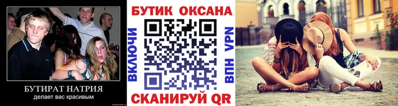 БУТИРАТ буратино  Нязепетровск 