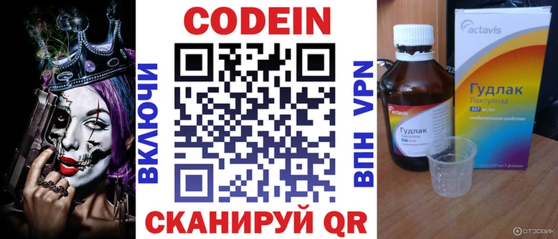 Кодеиновый сироп Lean напиток Lean (лин)  Нязепетровск 